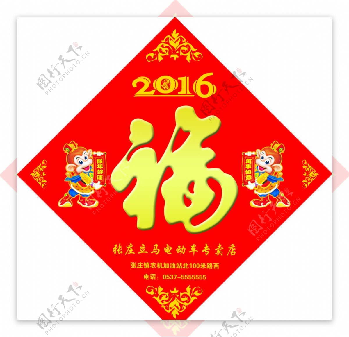 2016猴年福字