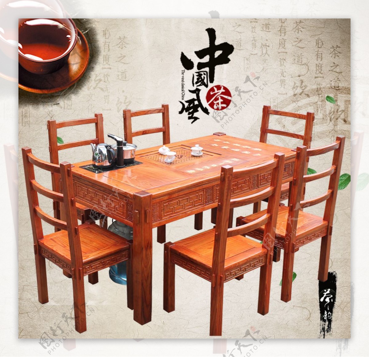 中国复古风茶桌
