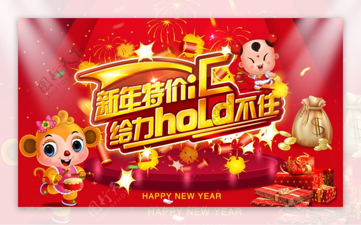 2016年新年活动喜庆海报