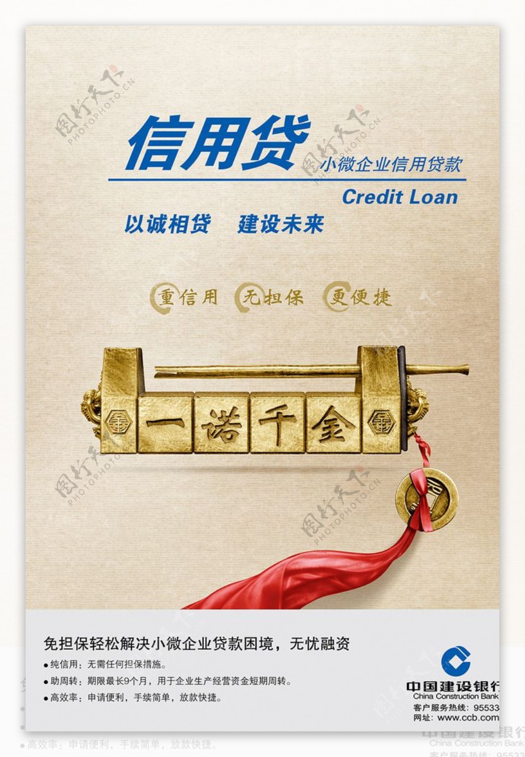 信用贷款业务金锁形象海报