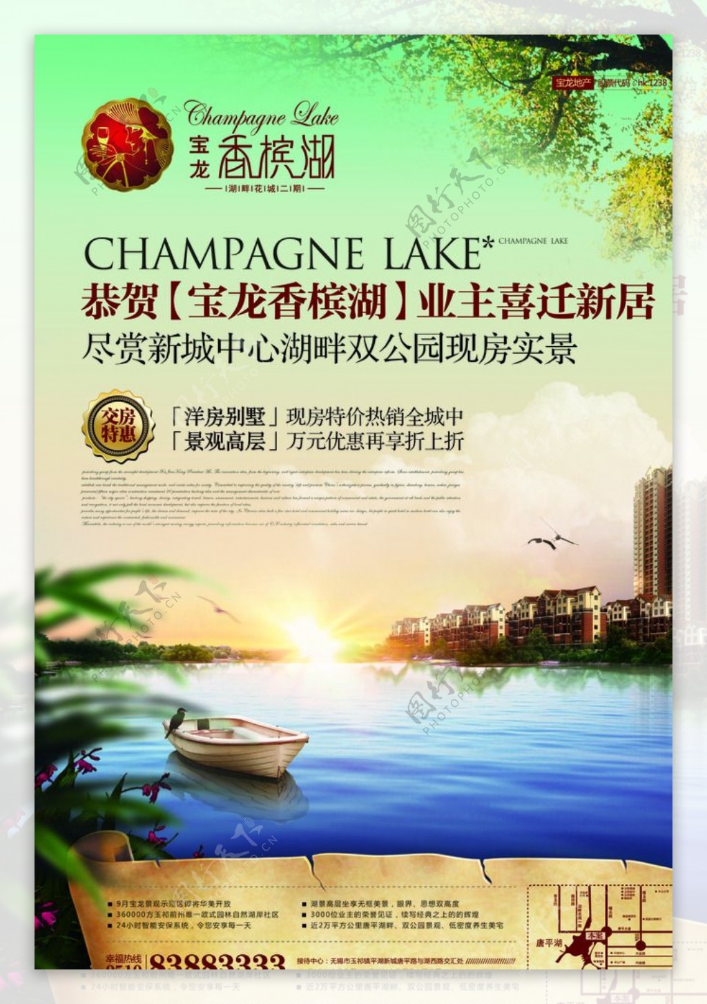 地产湖景海报