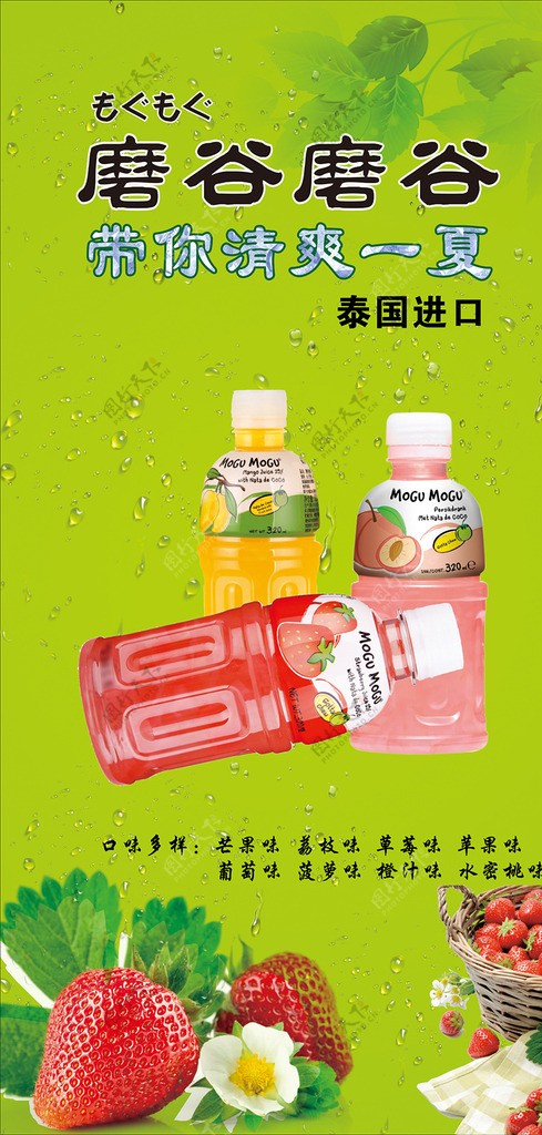 磨谷饮料海报