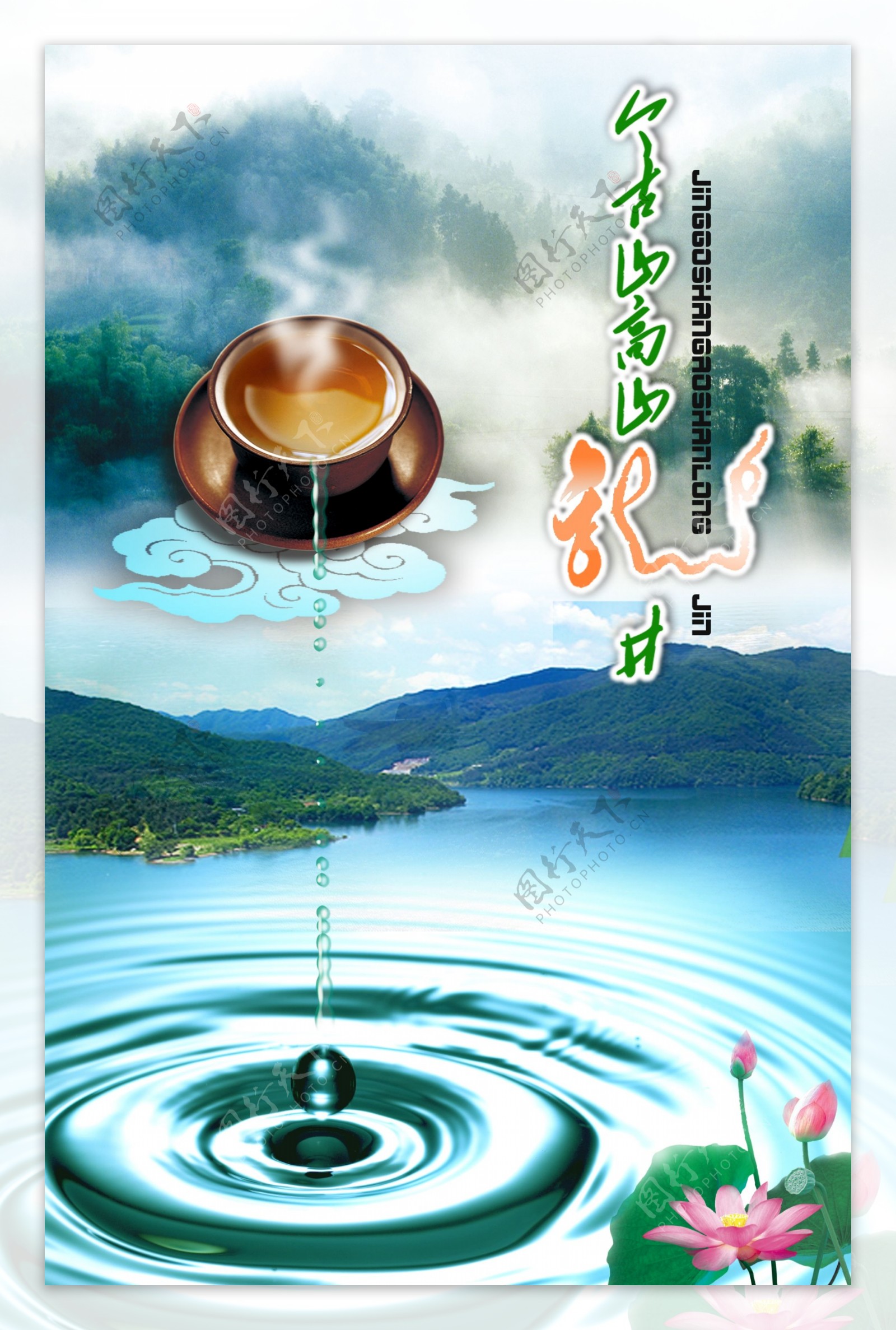 龙井茶海报设计