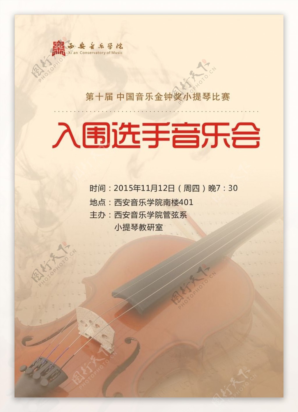 小提琴音乐会海报