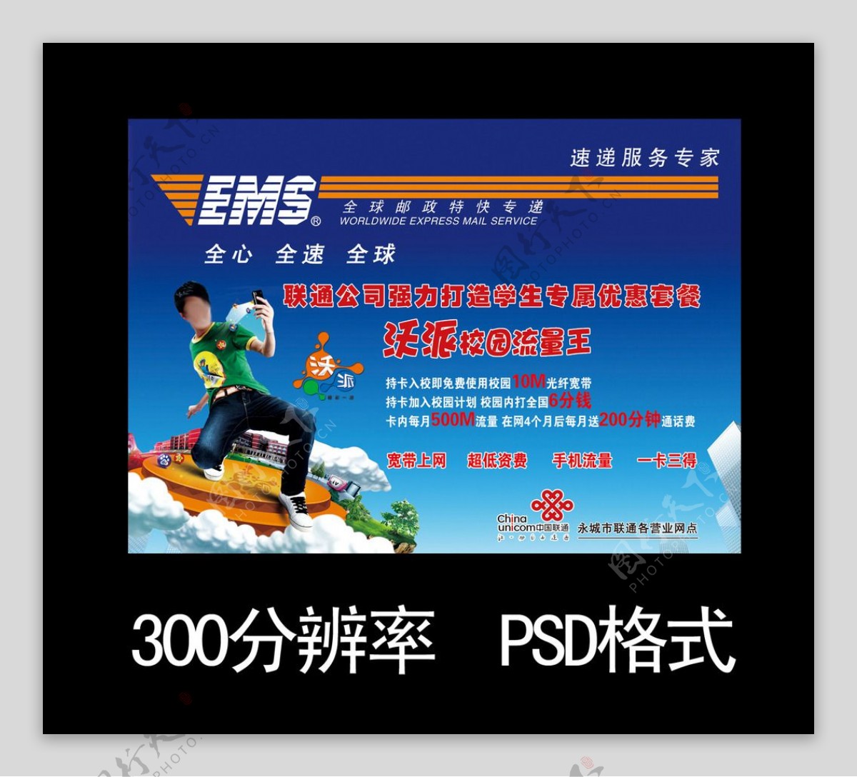 EMS联通信封设计