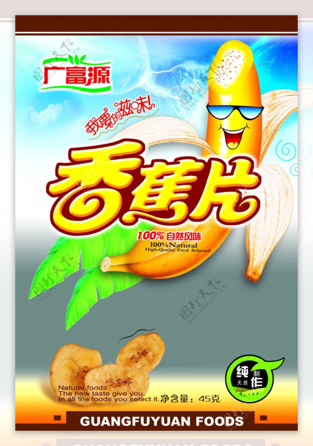 香蕉片海报