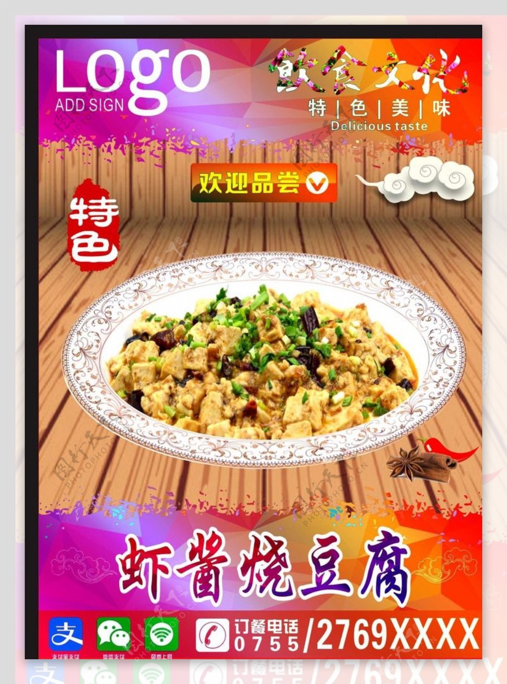 虾酱豆腐煲