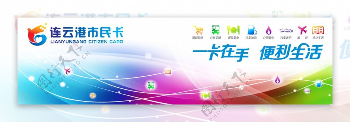 连云港市民卡网站画面设计