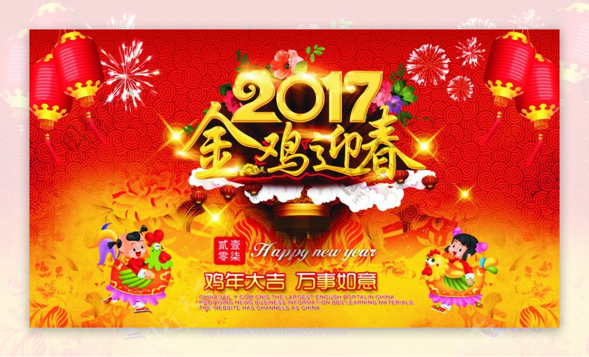 2017金鸡迎春