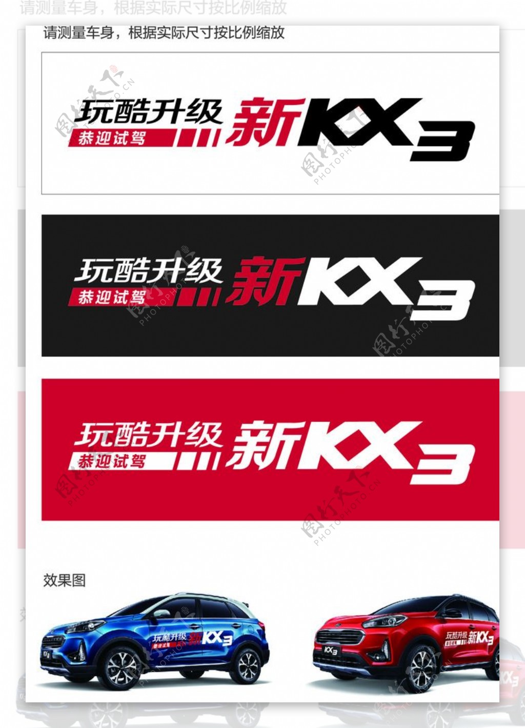 KX3车贴