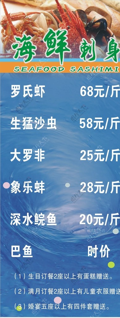 海鲜海报