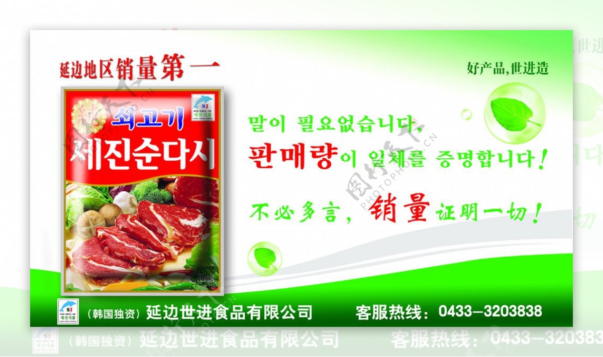 柞菜食品宣传广告