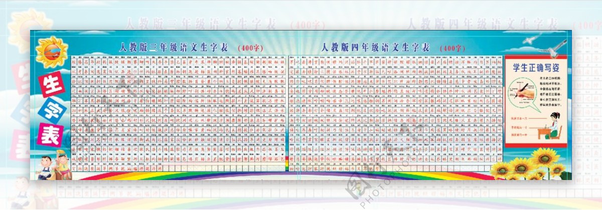 三四年级生字表