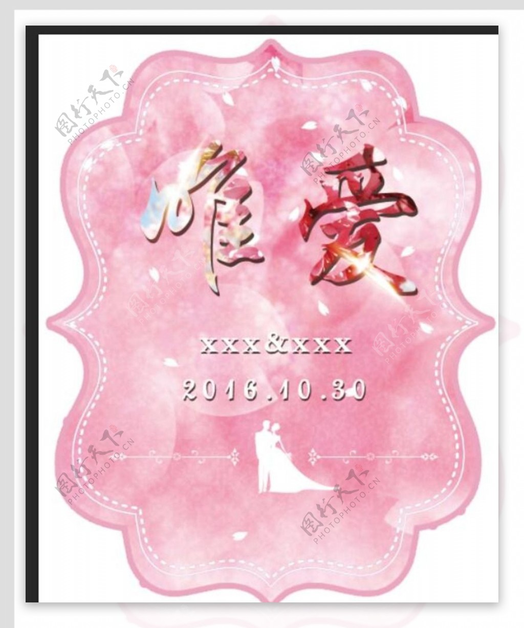 樱花主题婚礼logo牌