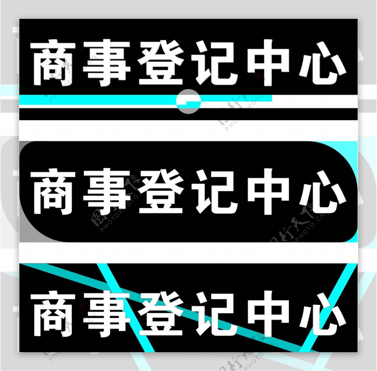 办公室指示牌登记中心标示