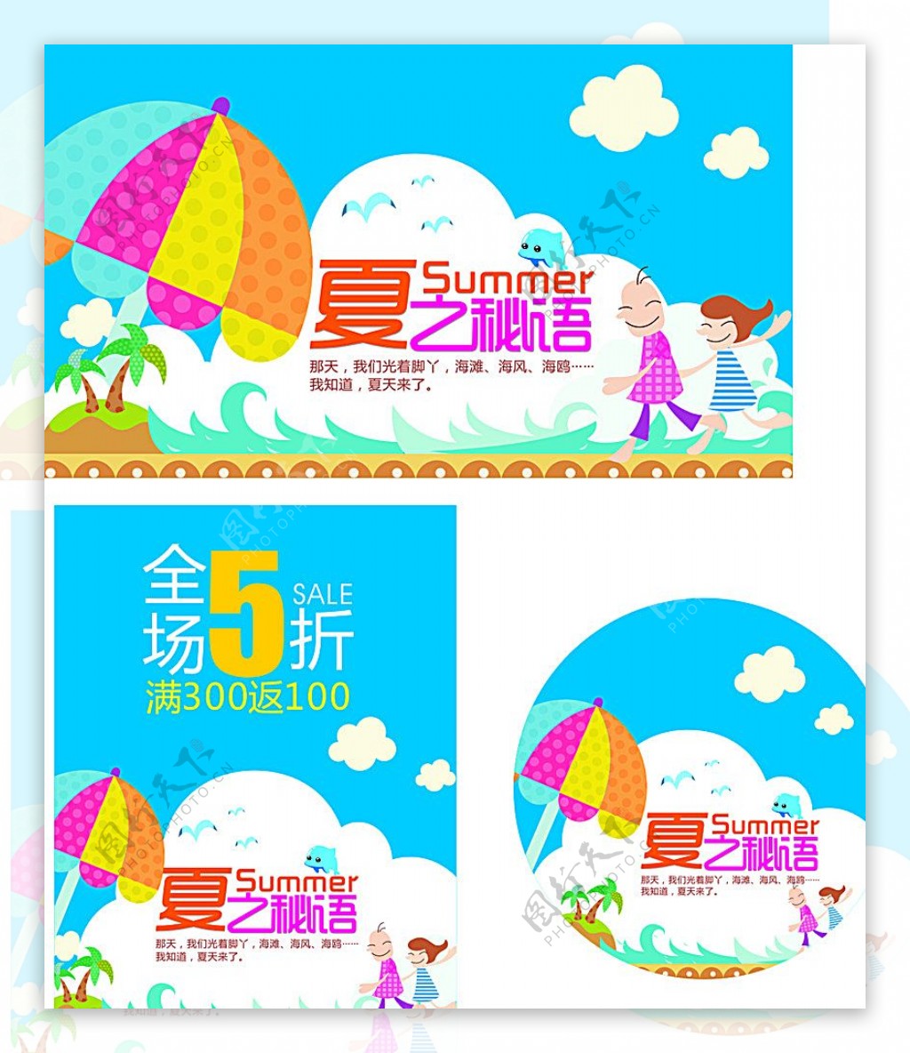 夏天海报夏季促销夏之秘语图片