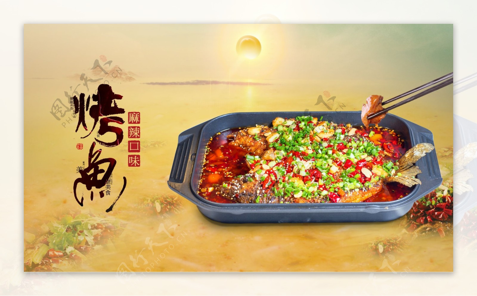 中式烤鱼美食海报