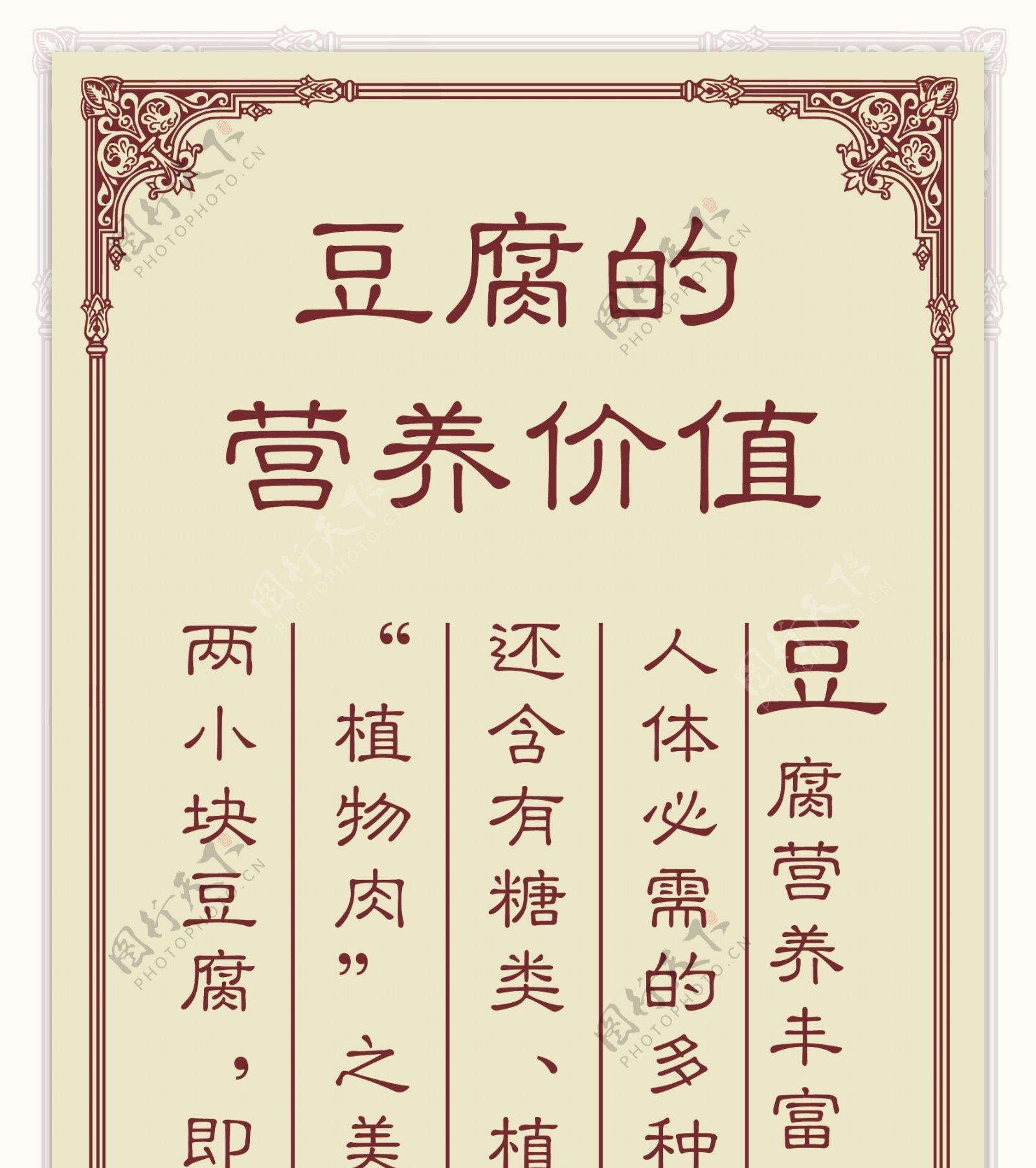 传统客家豆腐宣传海报