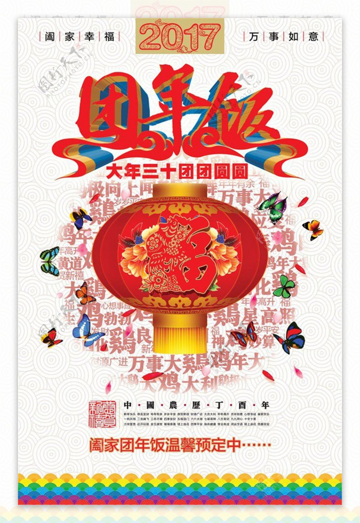 2017春节团年饭海报图片