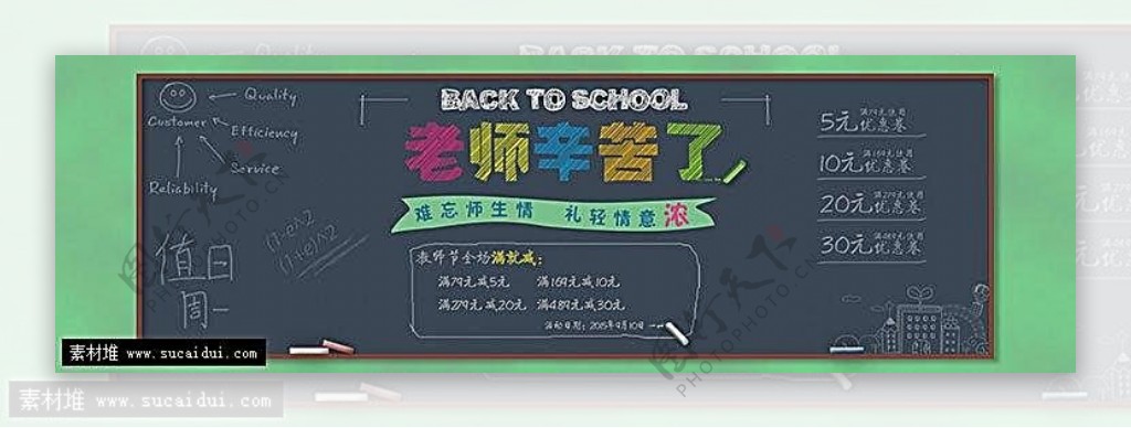 淘宝教师节促销活动海报
