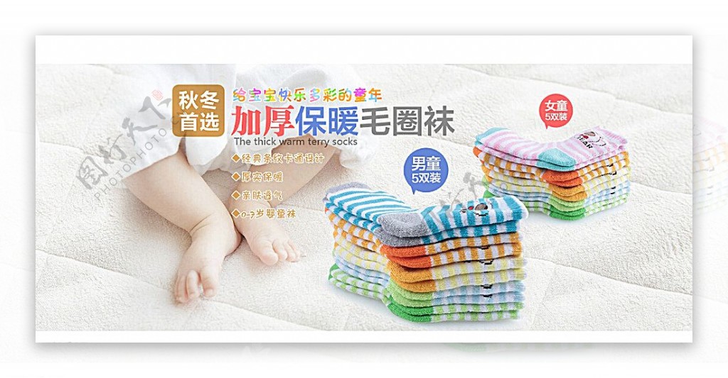 婴儿袜子海报图片