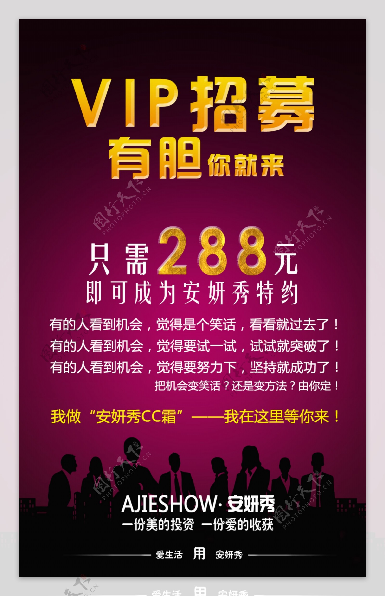 VIP招募微商海报