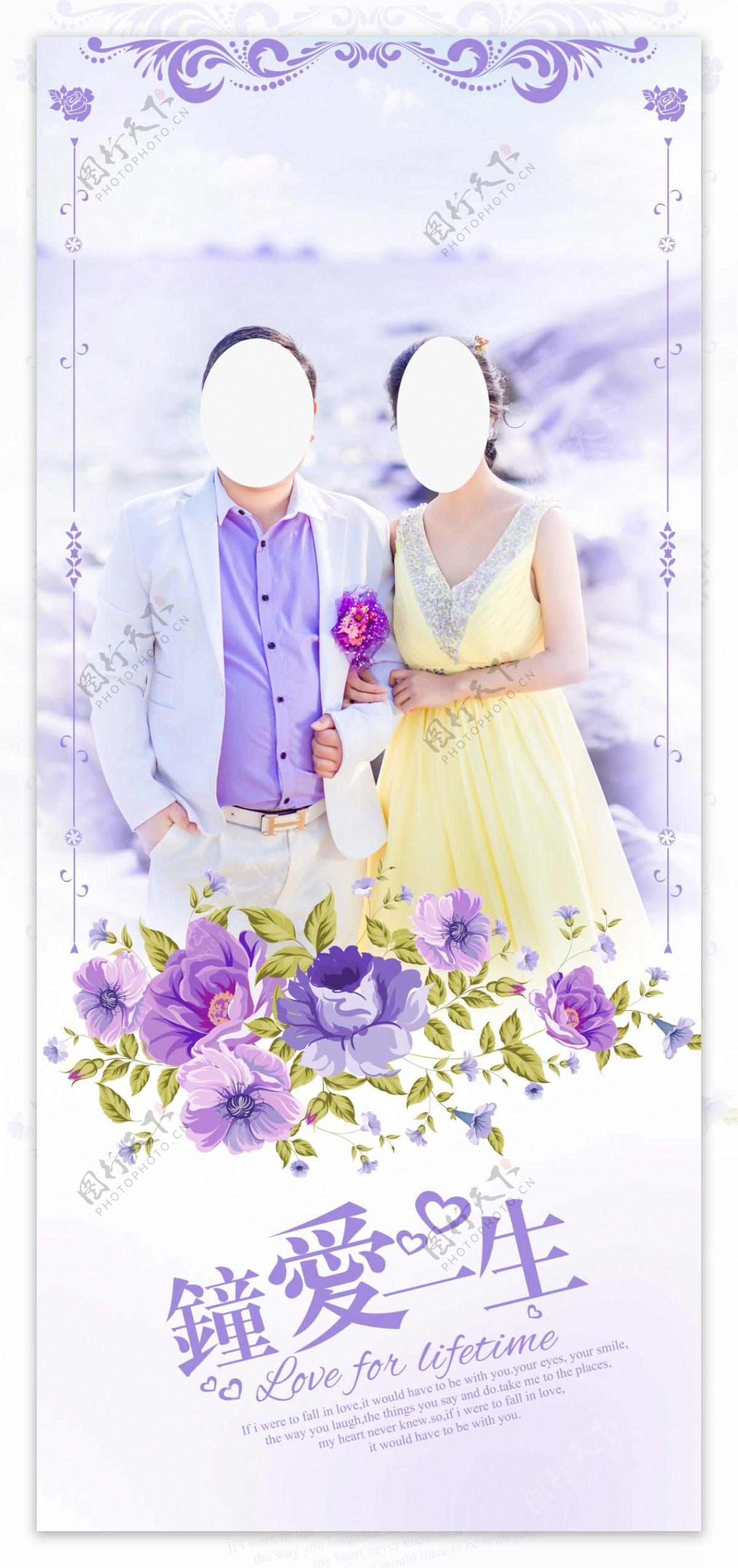 紫色浪漫婚礼展架