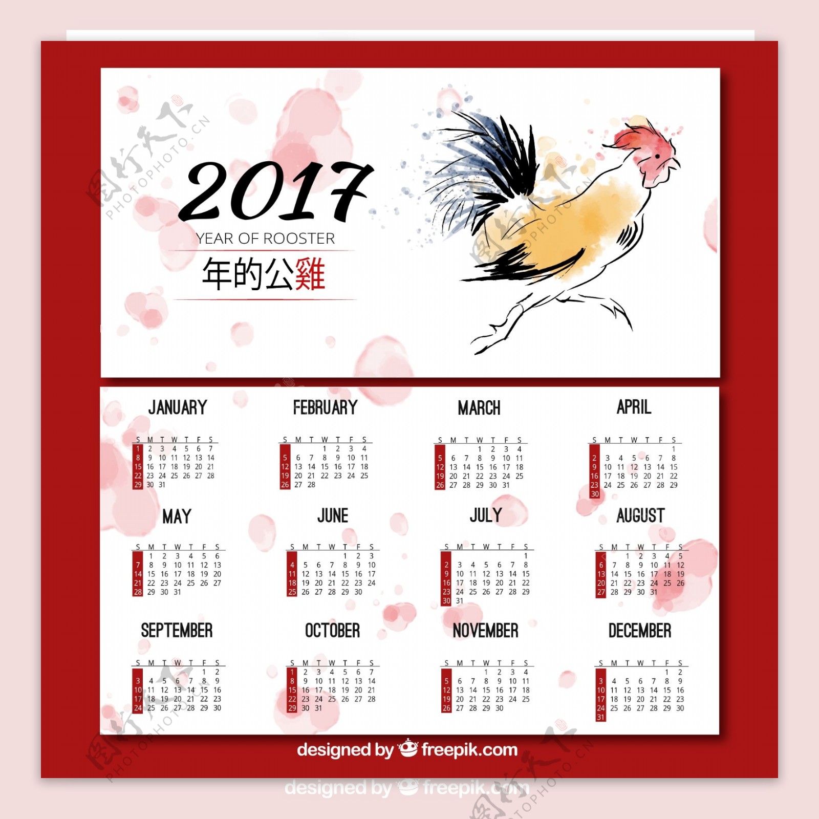 水彩鸡年日历