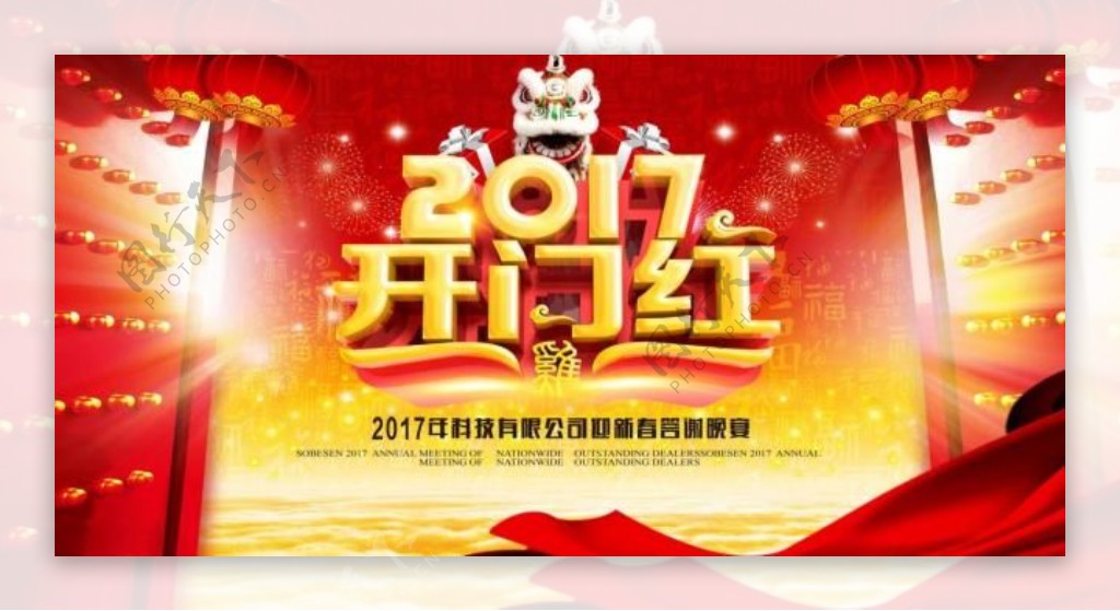 2017开门红海报