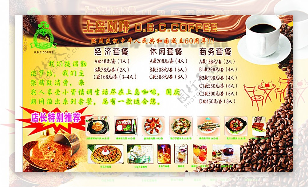 上岛咖啡菜单广告图片