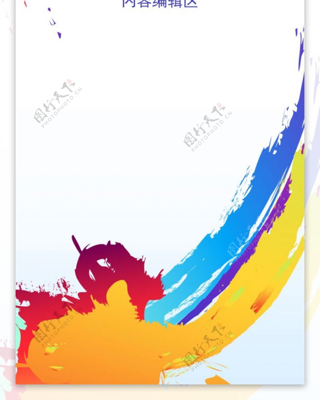 精美七彩色展架模板设计画面素材海报画面
