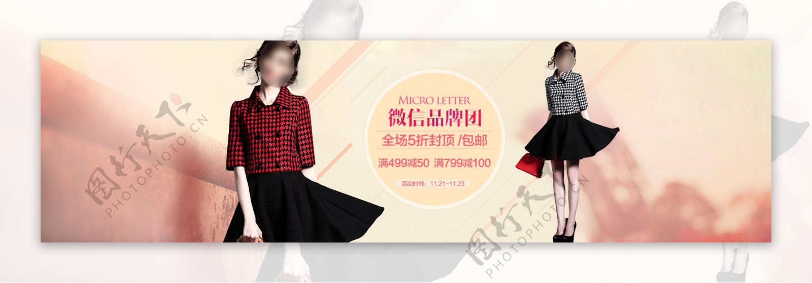 微信品牌团裙装促销海报设计PSD素材