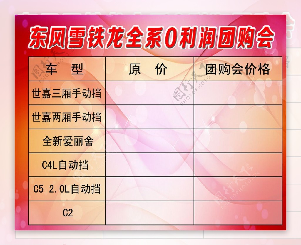 雪铁龙团购会展板图片