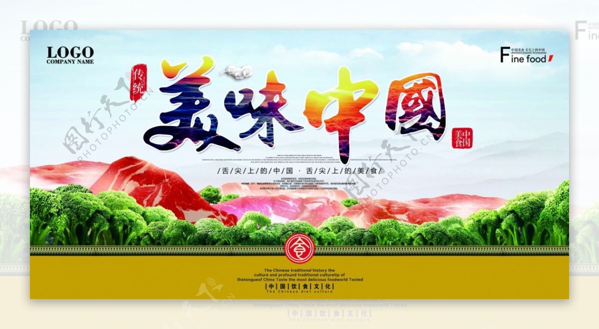 美味中国餐饮海报