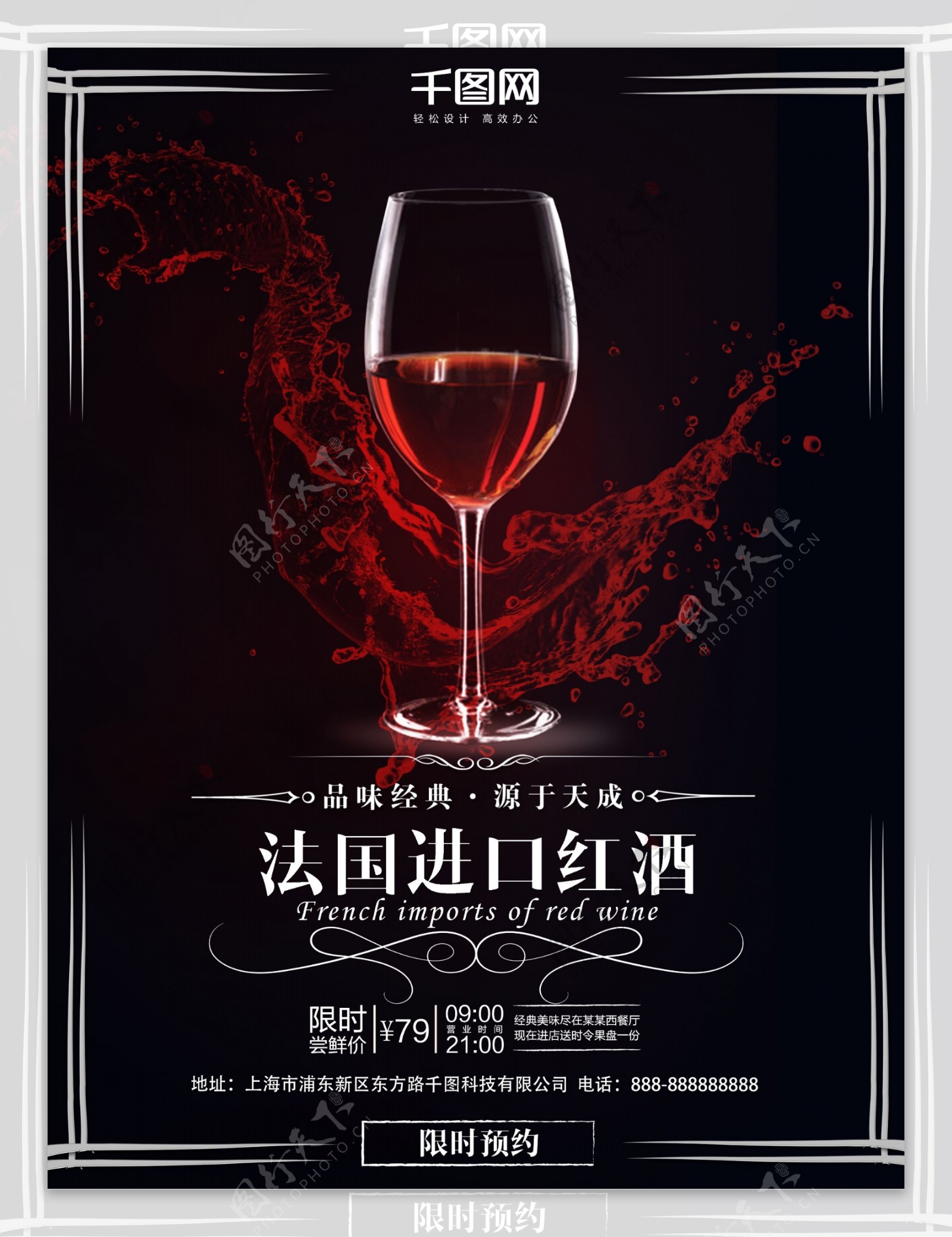 进口高档经典奢华红酒海报模板设计