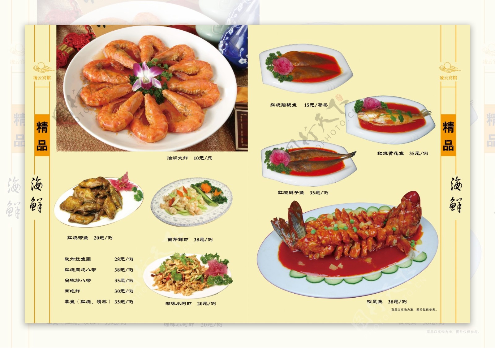 海鲜菜谱设计