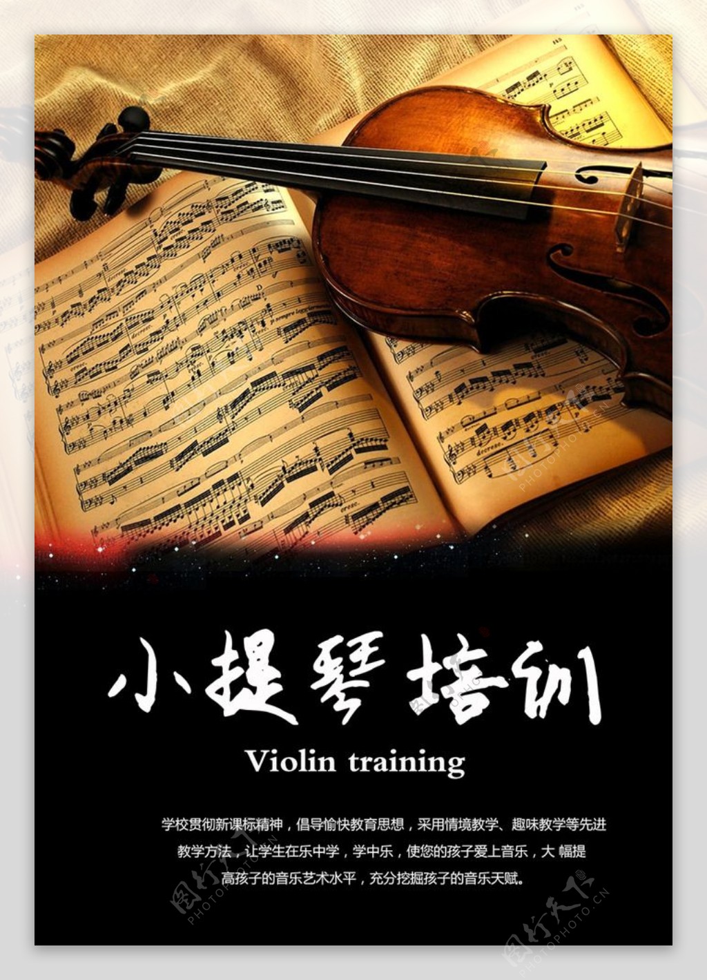 乐谱小提琴培训名师授课一对一辅导招生音乐艺术声乐图片下载 - 觅知网