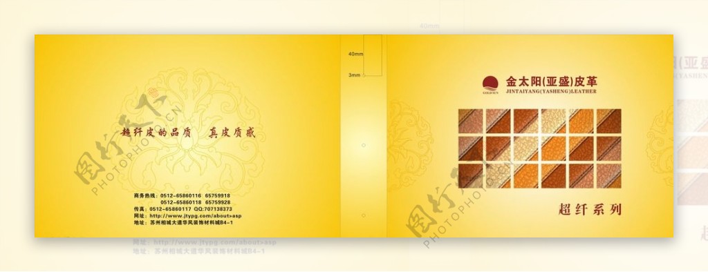 金太阳亚盛皮革超纤系列图片