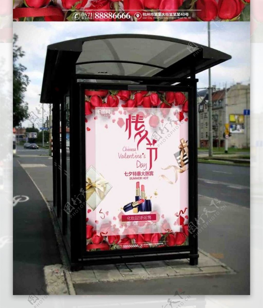 化妆品玫瑰花七夕宣传海报唯美情人节海报