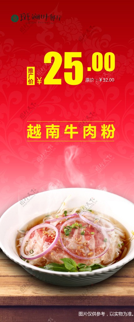 越南牛肉粉美食海报