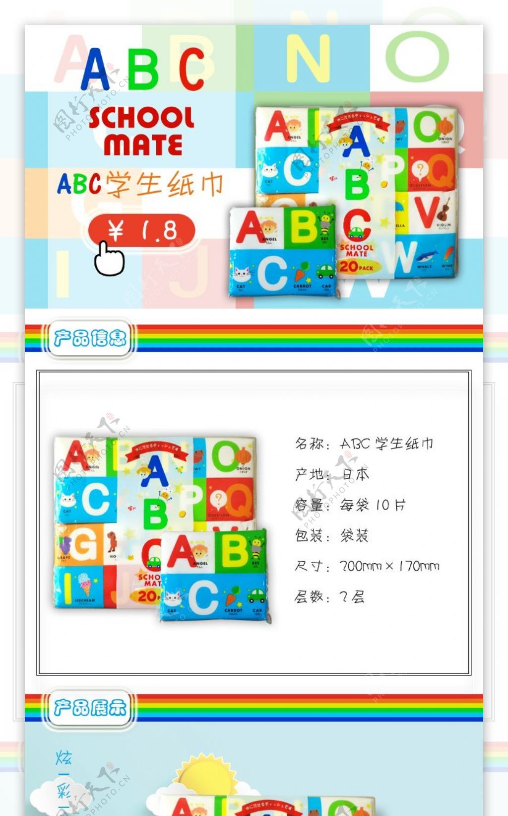 ABC学生用手帕纸