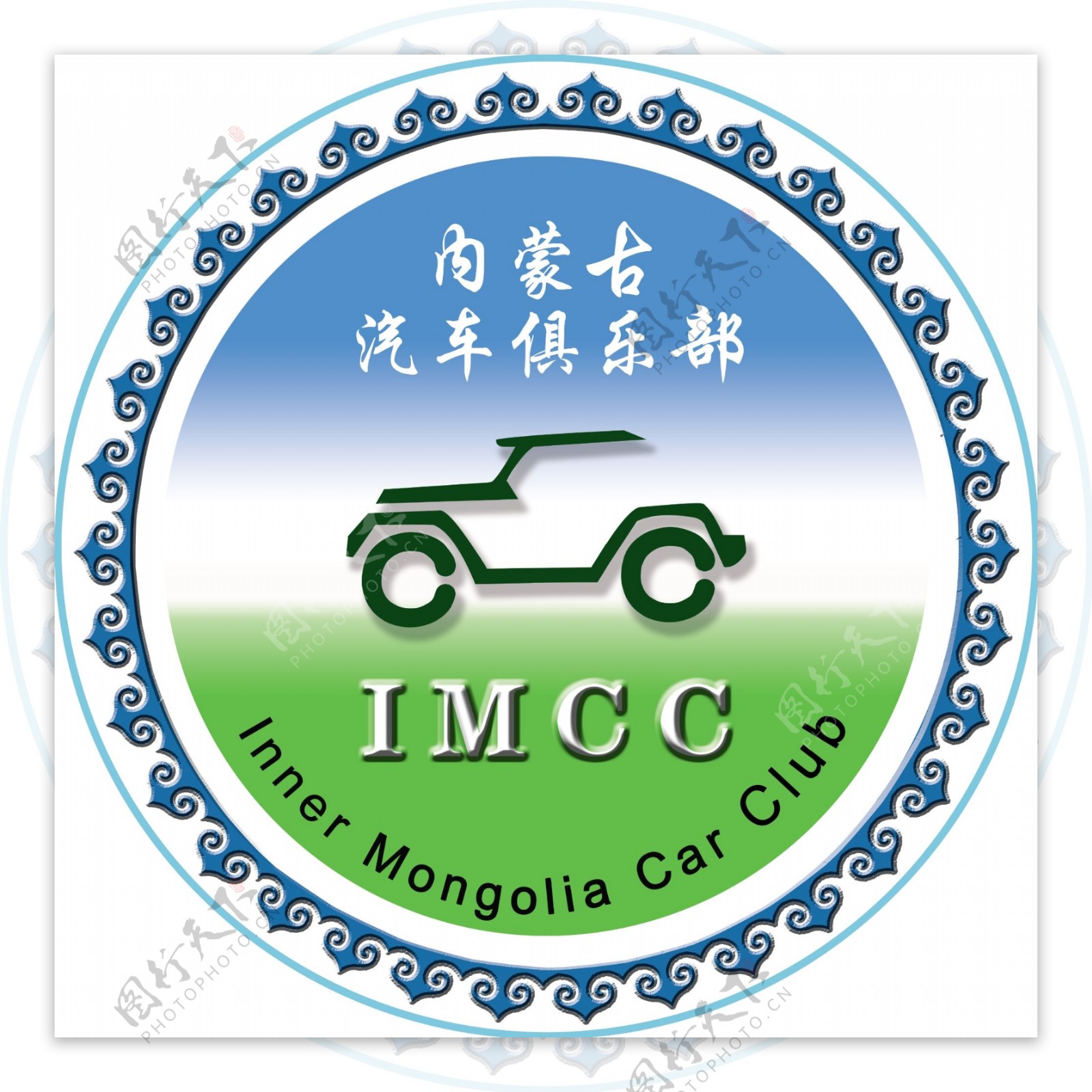 内蒙古汽车俱乐部标定稿版