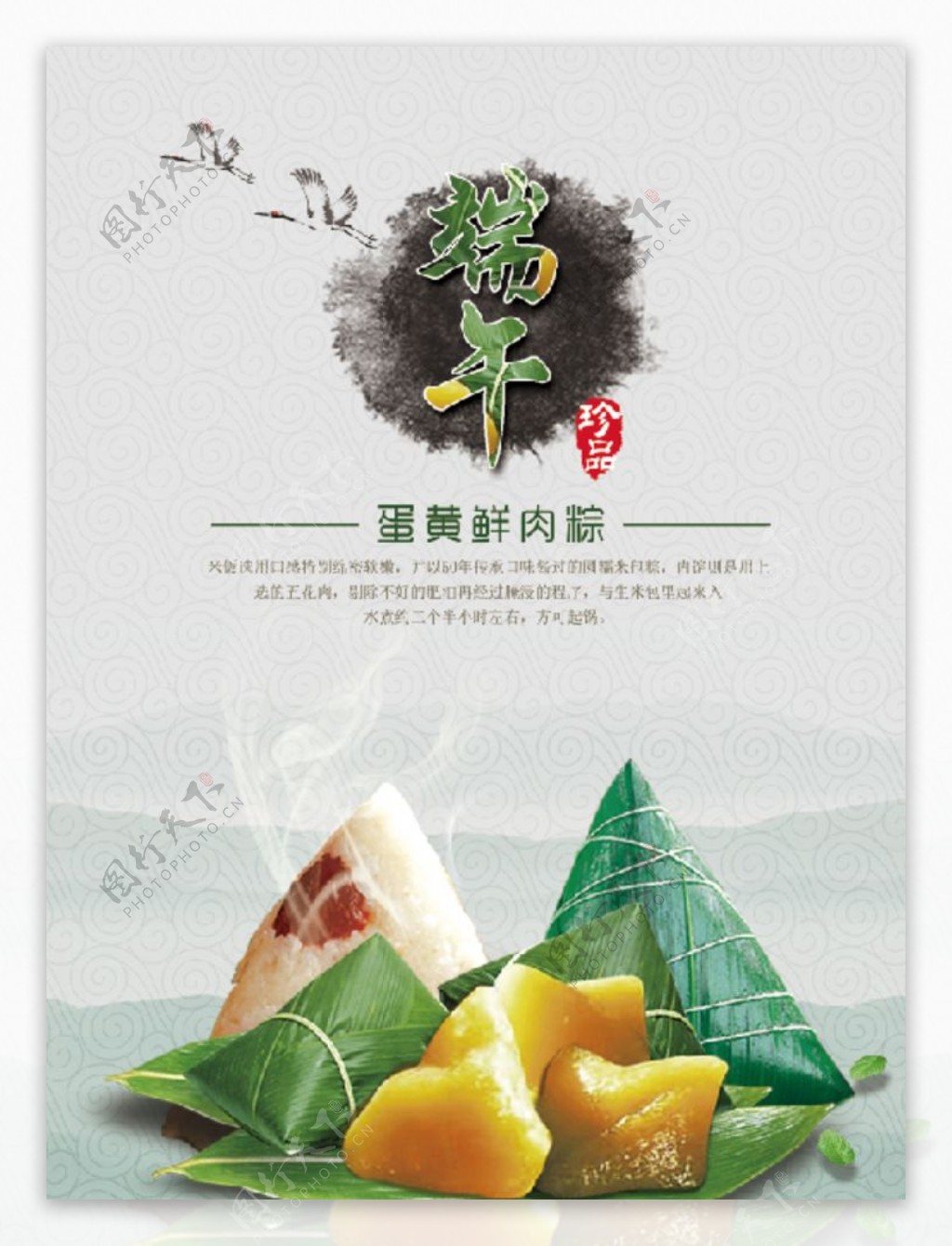 端午节粽子海报