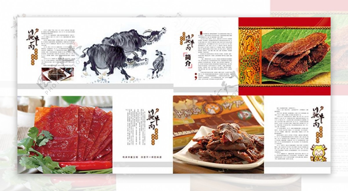 中国风牛肉宣传画册
