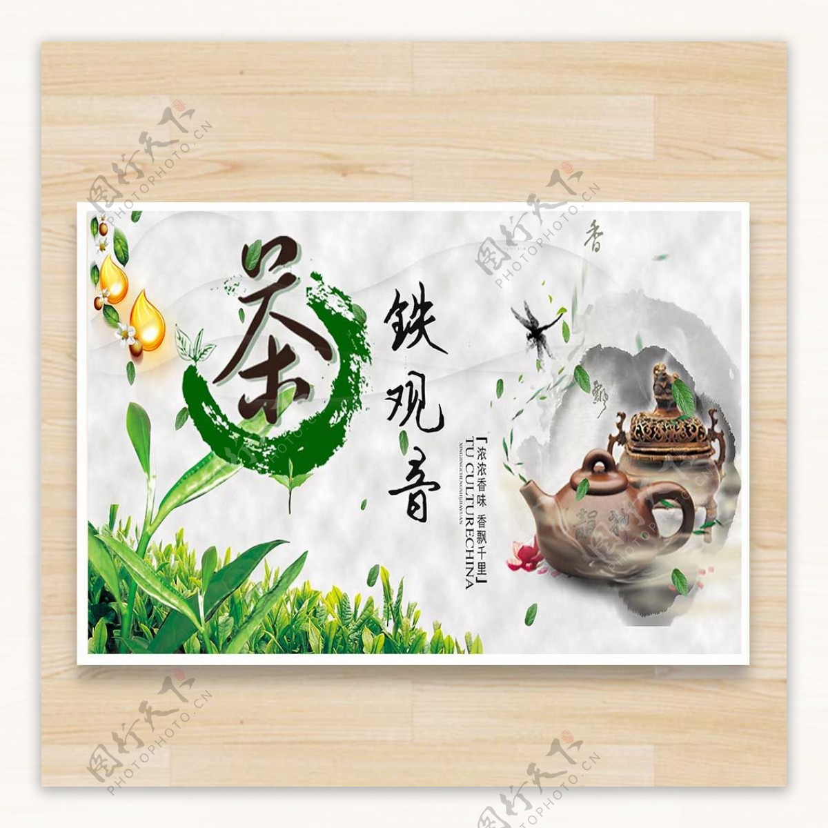 中国茶铁观音海报设计