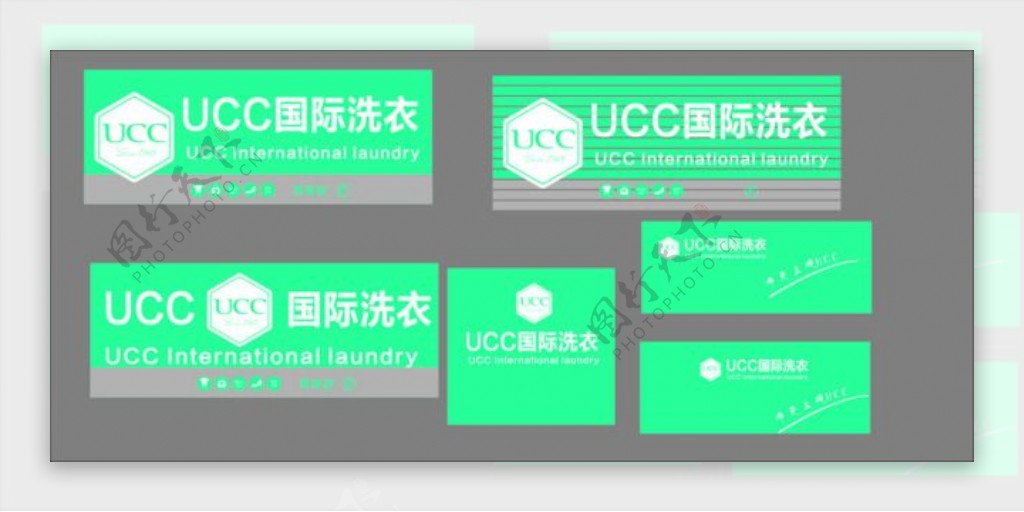 UCC国际洗衣