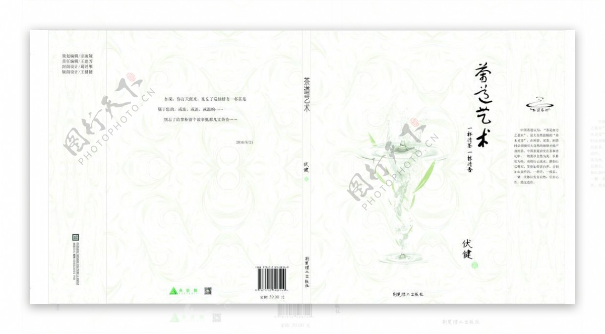 茶道文化书籍封面设计