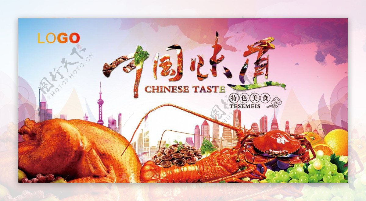 中国味道特色美食宣传海报设计素材下载