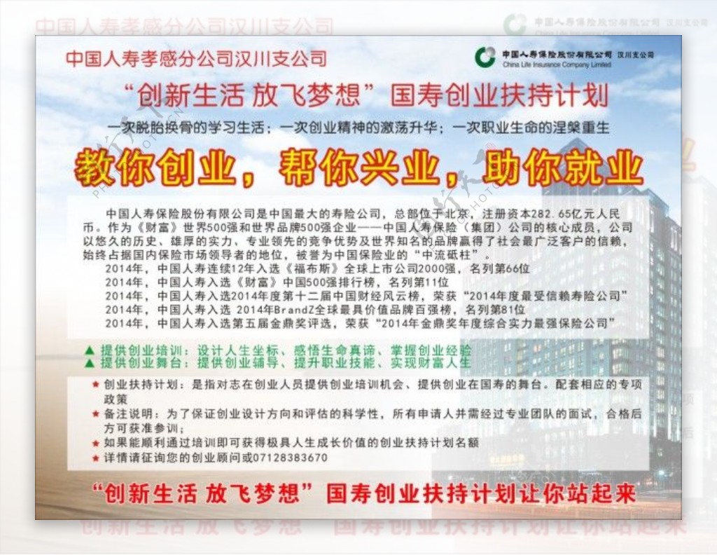 中国人寿保险宣传海报