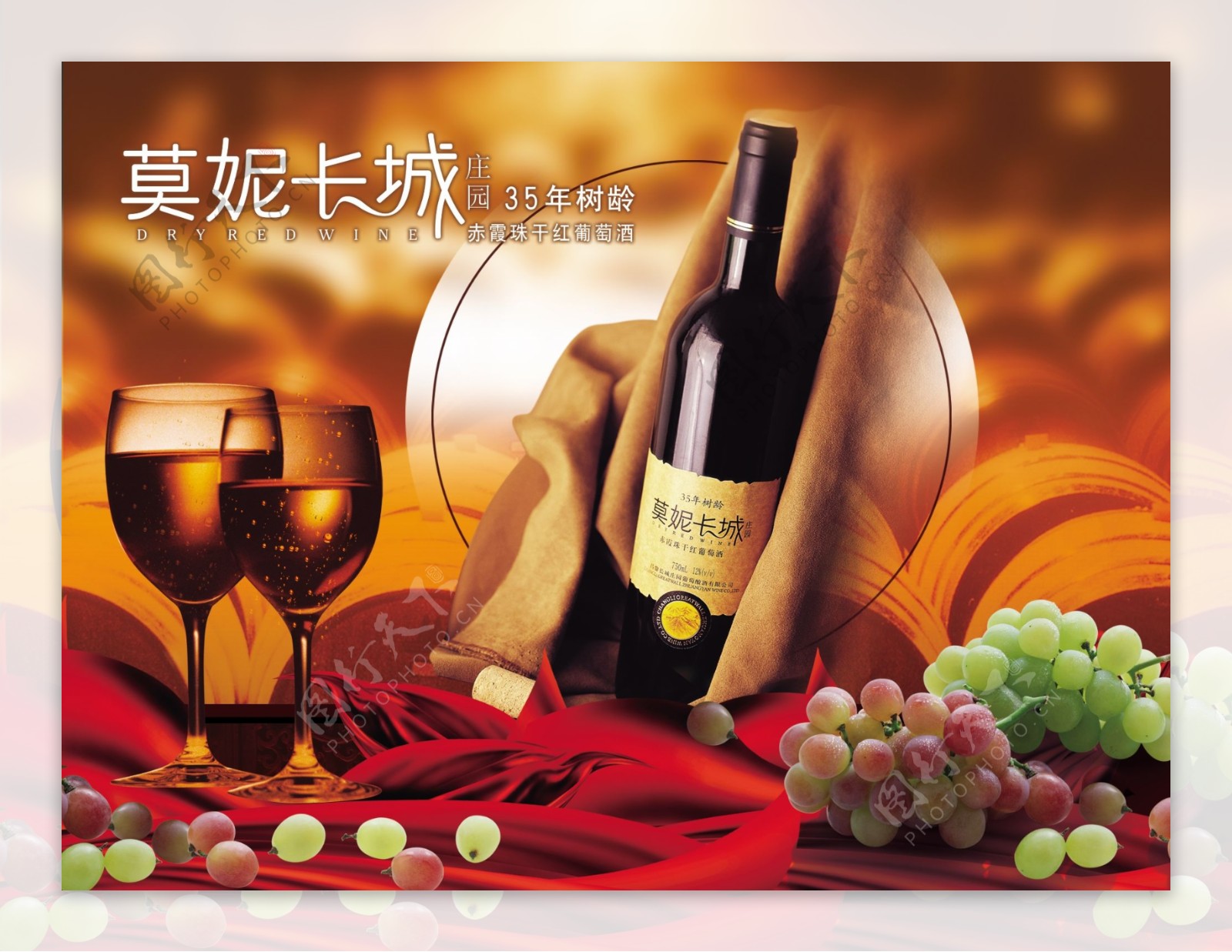 红葡萄酒广告设计模板